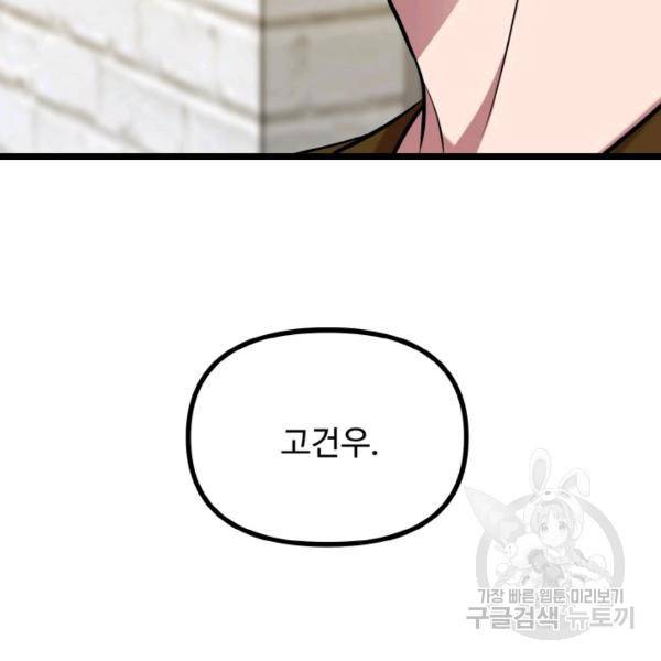 한 번만 부탁해! 50화 6