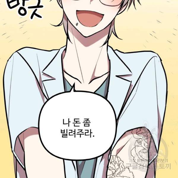 한 번만 부탁해! 50화 8