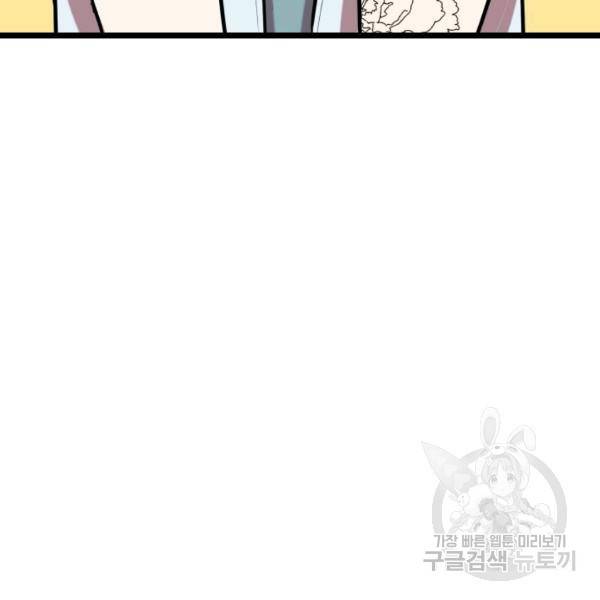 한 번만 부탁해! 50화 9