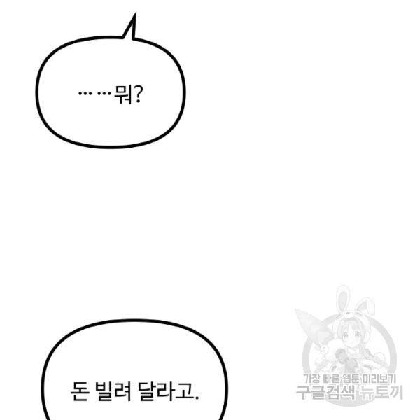한 번만 부탁해! 50화 11