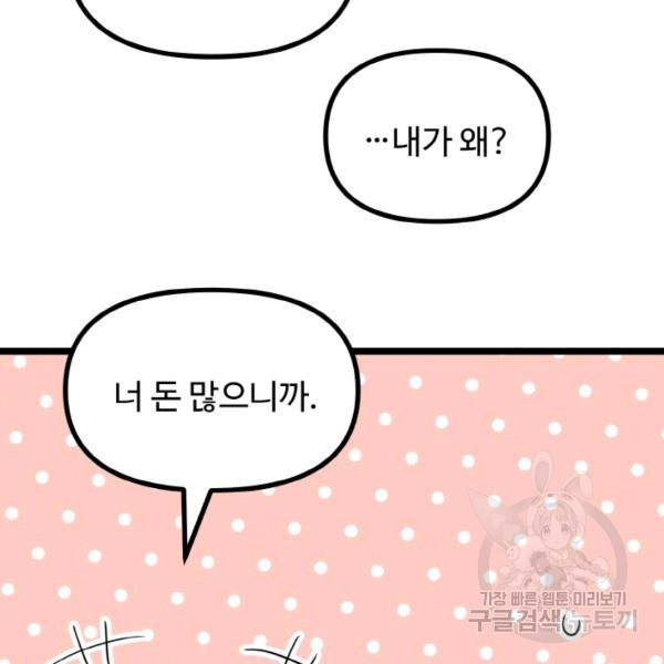 한 번만 부탁해! 50화 12