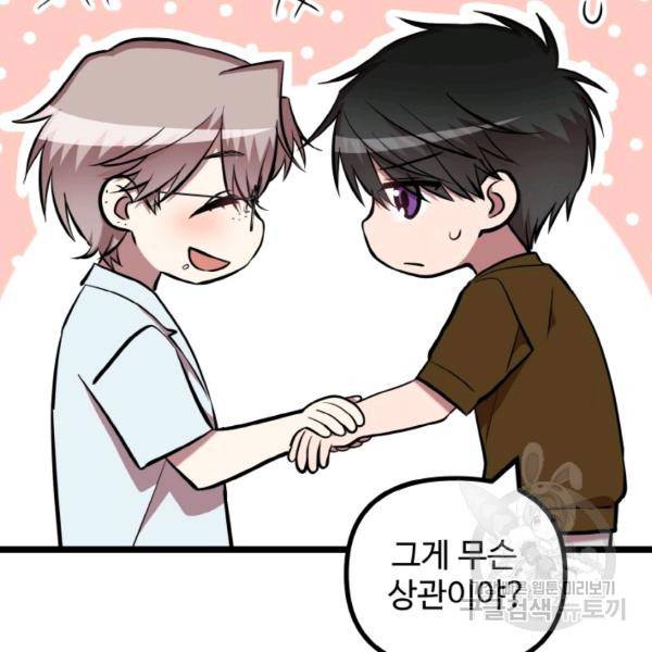 한 번만 부탁해! 50화 13
