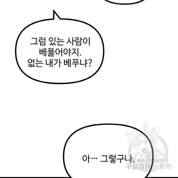 한 번만 부탁해! 50화 14