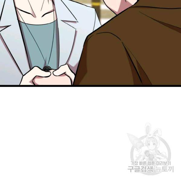 한 번만 부탁해! 50화 16