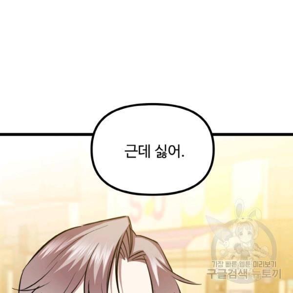 한 번만 부탁해! 50화 17