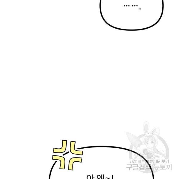 한 번만 부탁해! 50화 19