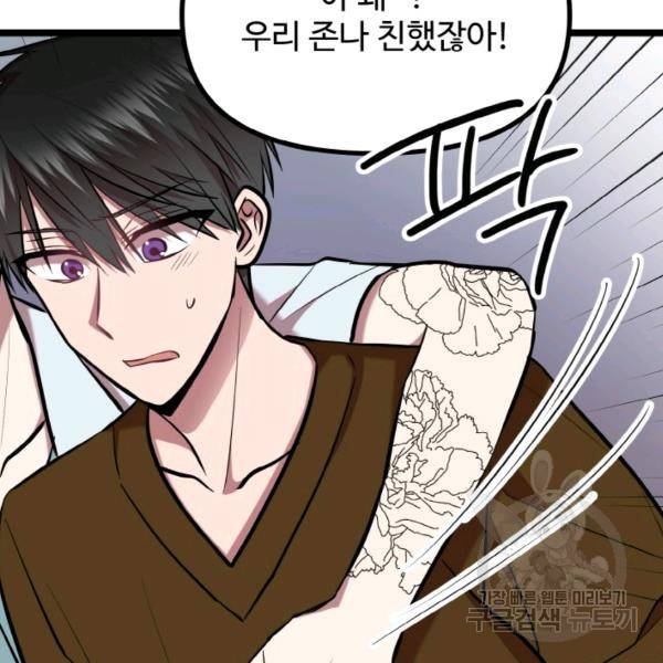 한 번만 부탁해! 50화 20