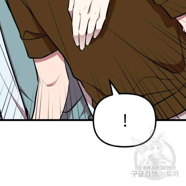 한 번만 부탁해! 50화 21