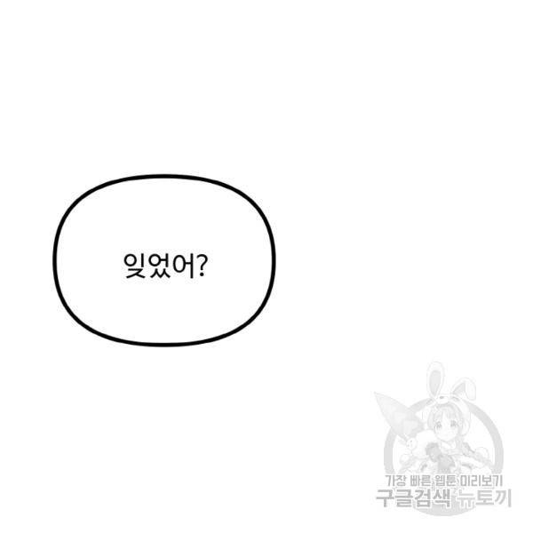 한 번만 부탁해! 50화 22
