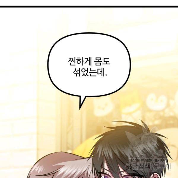 한 번만 부탁해! 50화 23