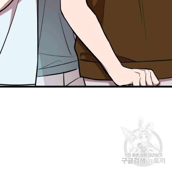 한 번만 부탁해! 50화 25