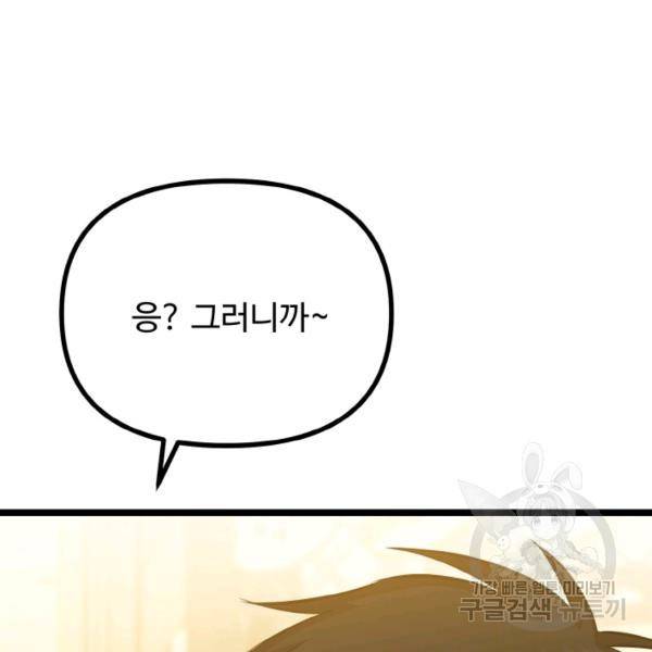 한 번만 부탁해! 50화 26