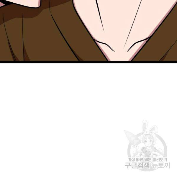 한 번만 부탁해! 50화 28