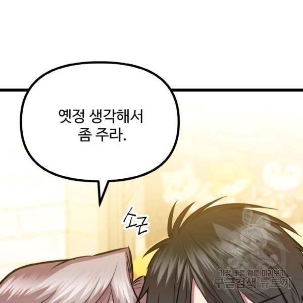 한 번만 부탁해! 50화 31
