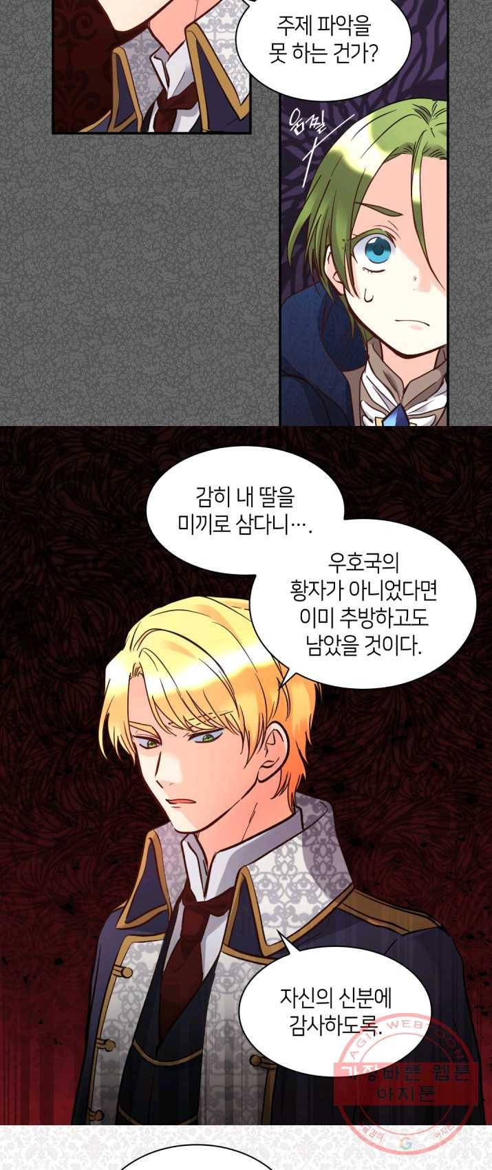 쌍둥이 남매의 뉴라이프 77화 6