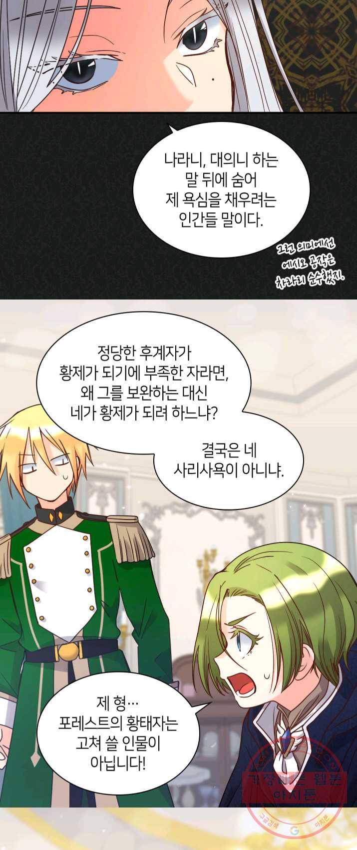 쌍둥이 남매의 뉴라이프 77화 9