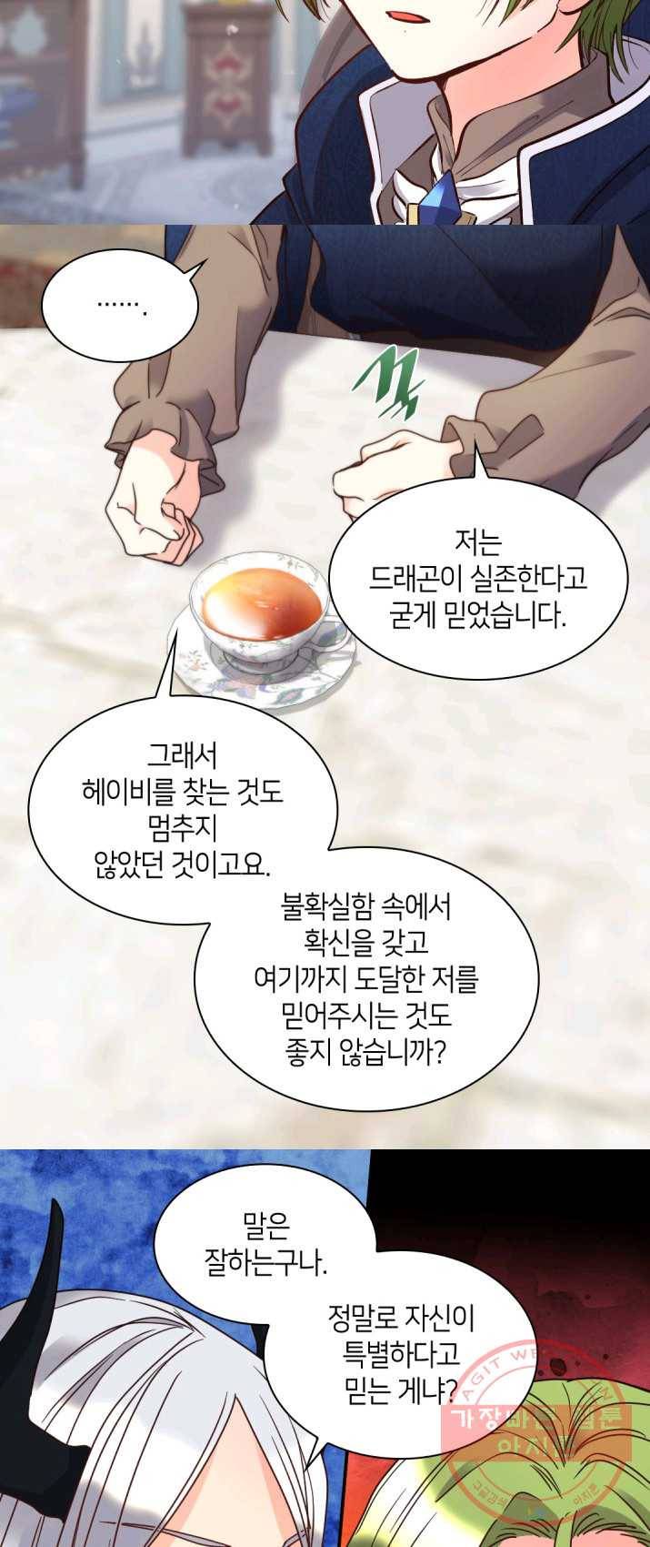 쌍둥이 남매의 뉴라이프 77화 11
