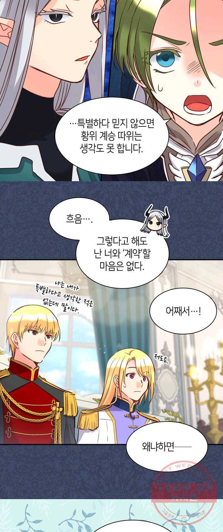 쌍둥이 남매의 뉴라이프 77화 12