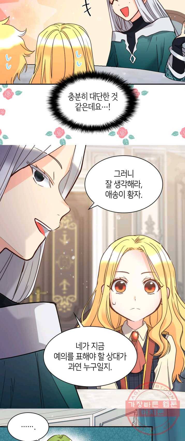 쌍둥이 남매의 뉴라이프 77화 15