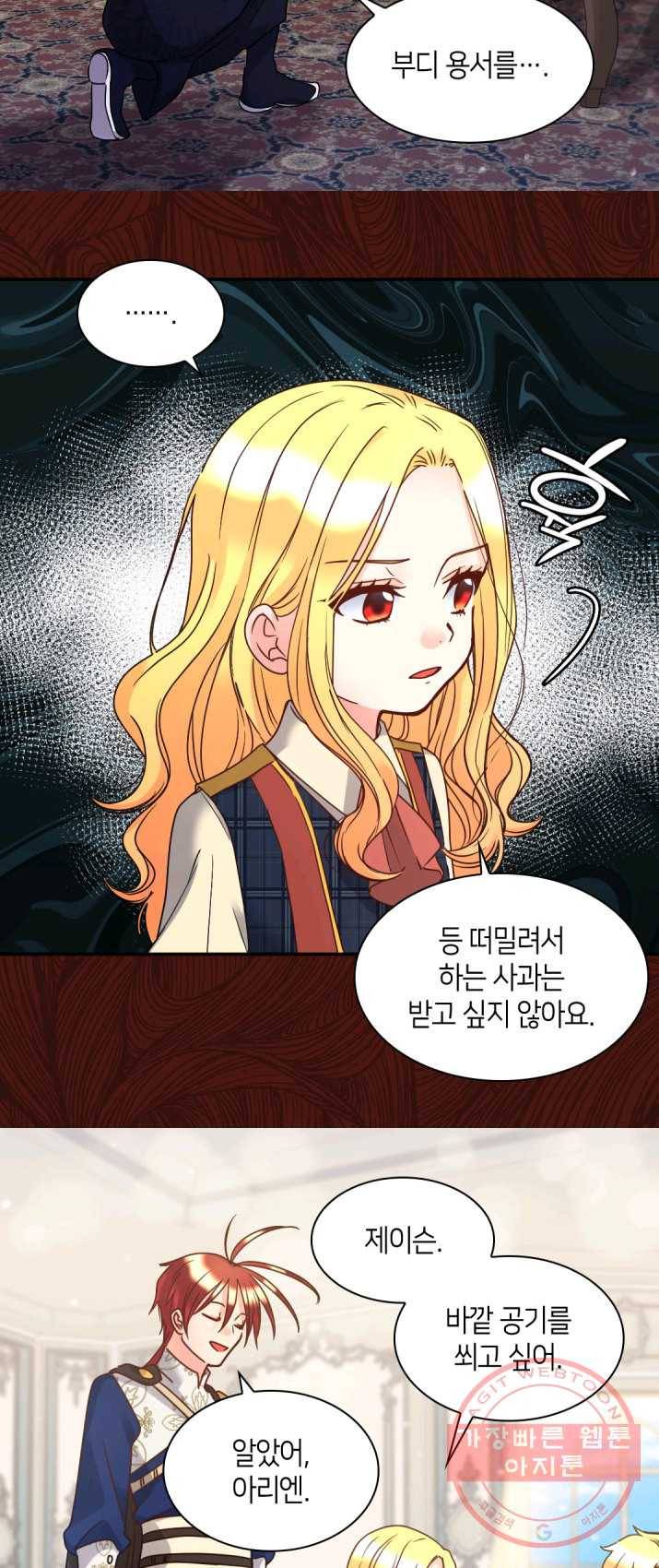 쌍둥이 남매의 뉴라이프 77화 17