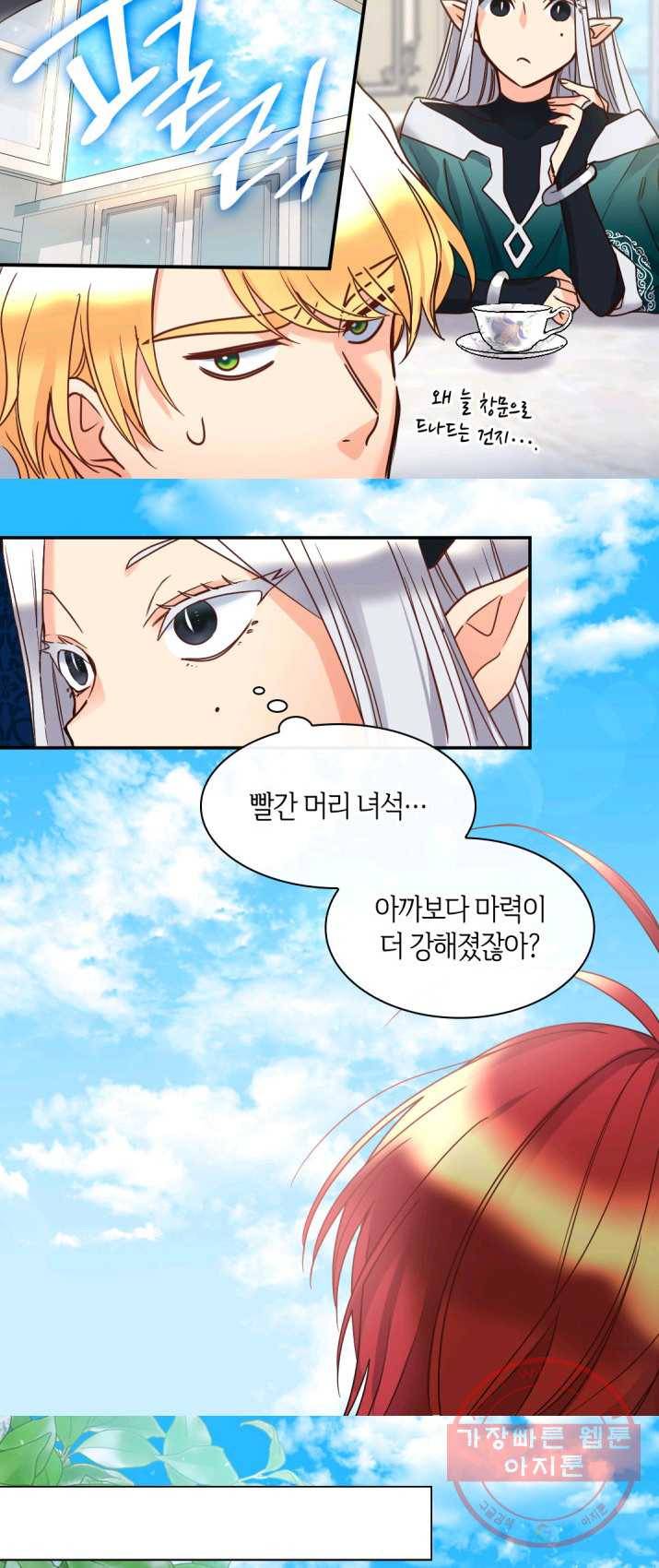 쌍둥이 남매의 뉴라이프 77화 21