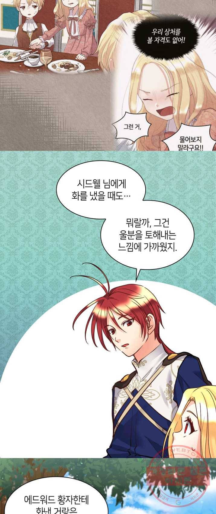 쌍둥이 남매의 뉴라이프 77화 24