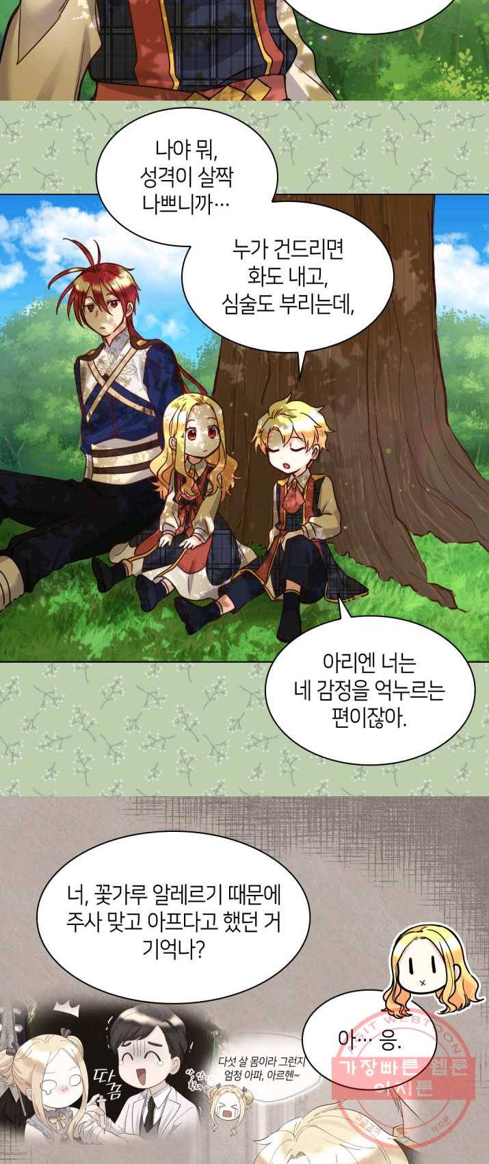 쌍둥이 남매의 뉴라이프 77화 26