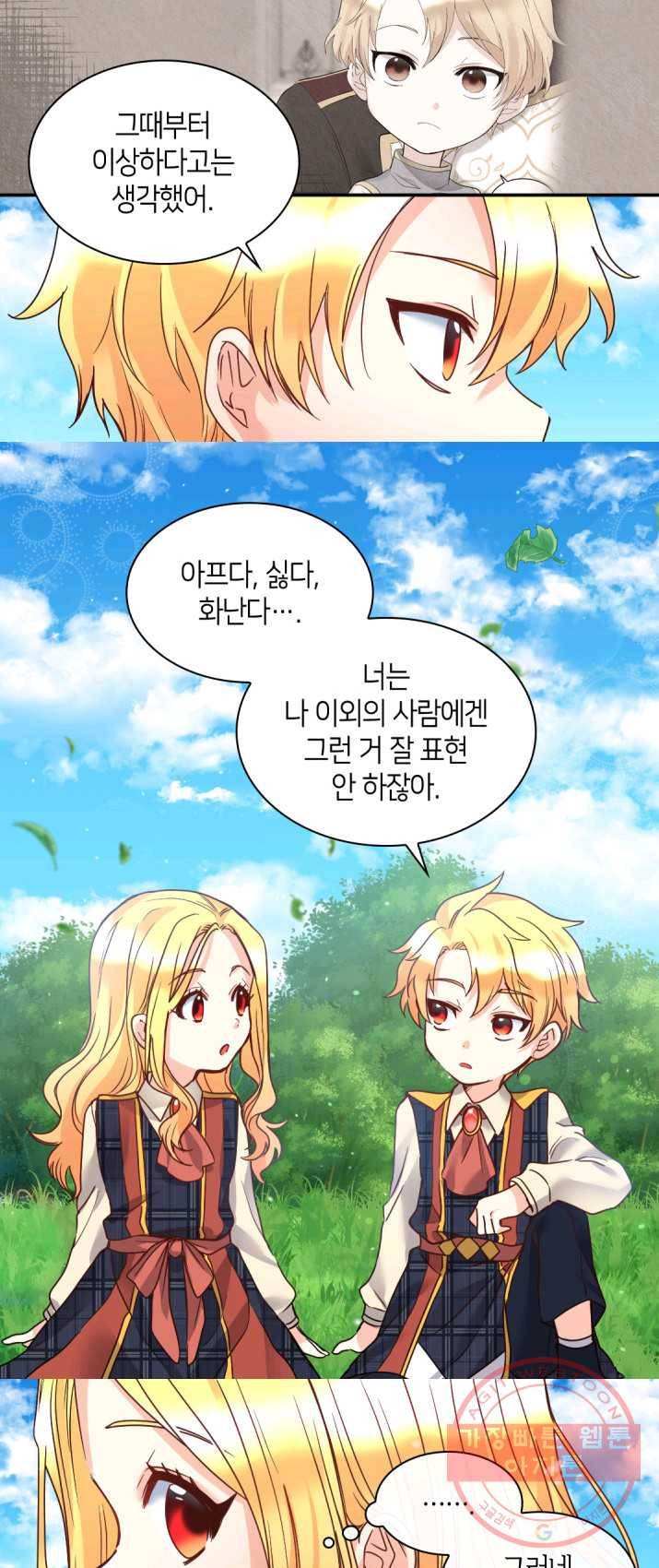 쌍둥이 남매의 뉴라이프 77화 27
