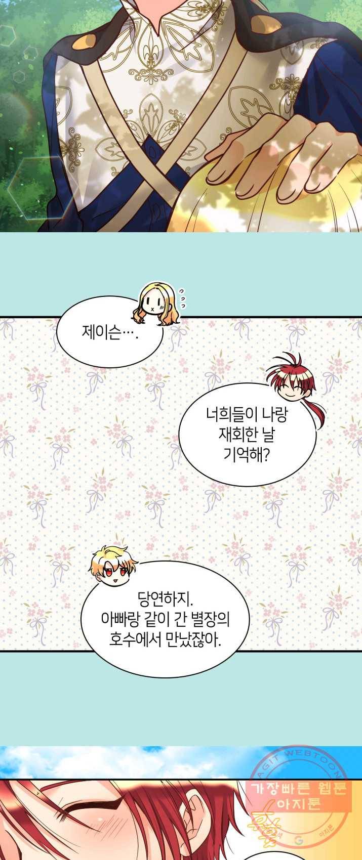 쌍둥이 남매의 뉴라이프 77화 30