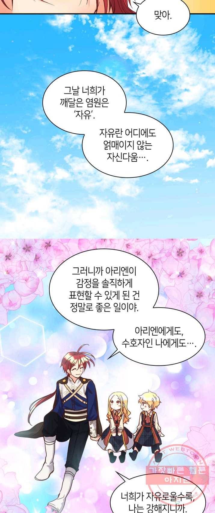 쌍둥이 남매의 뉴라이프 77화 31