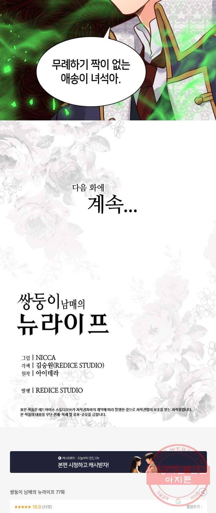 쌍둥이 남매의 뉴라이프 77화 39