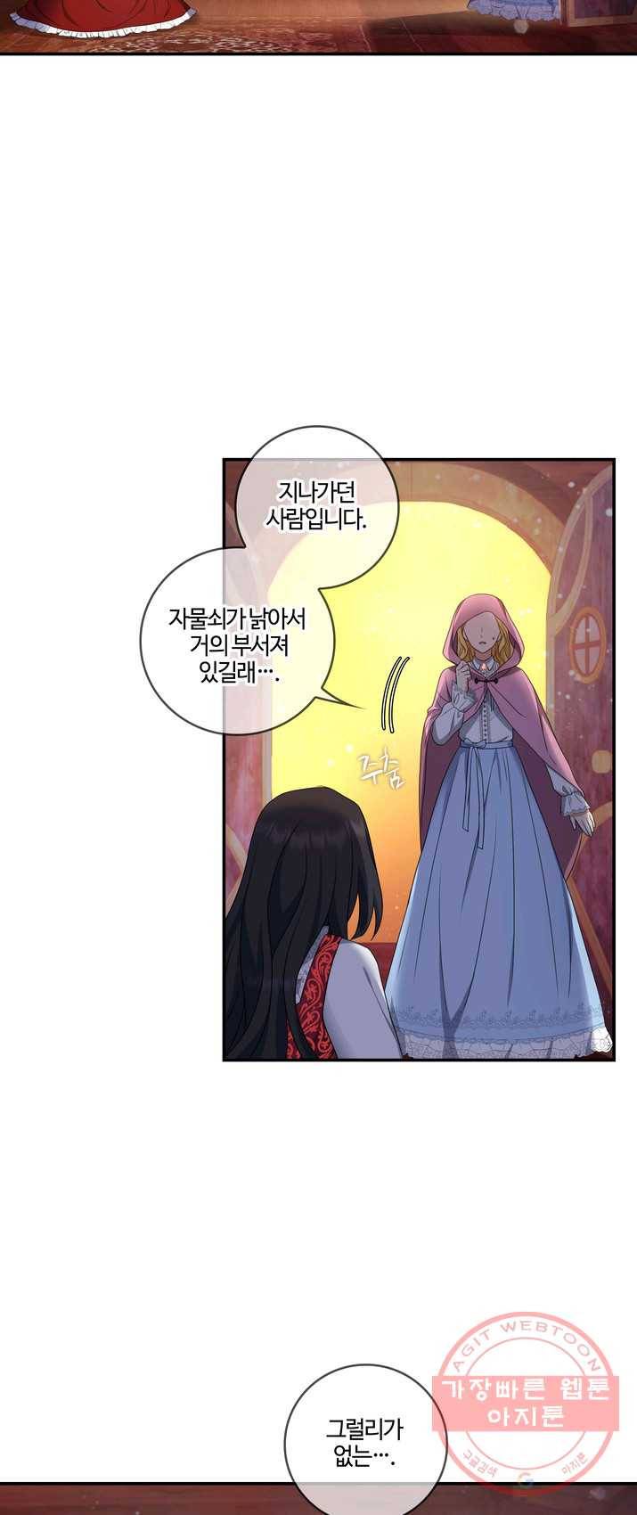 두 얼굴의 황녀 22화 2