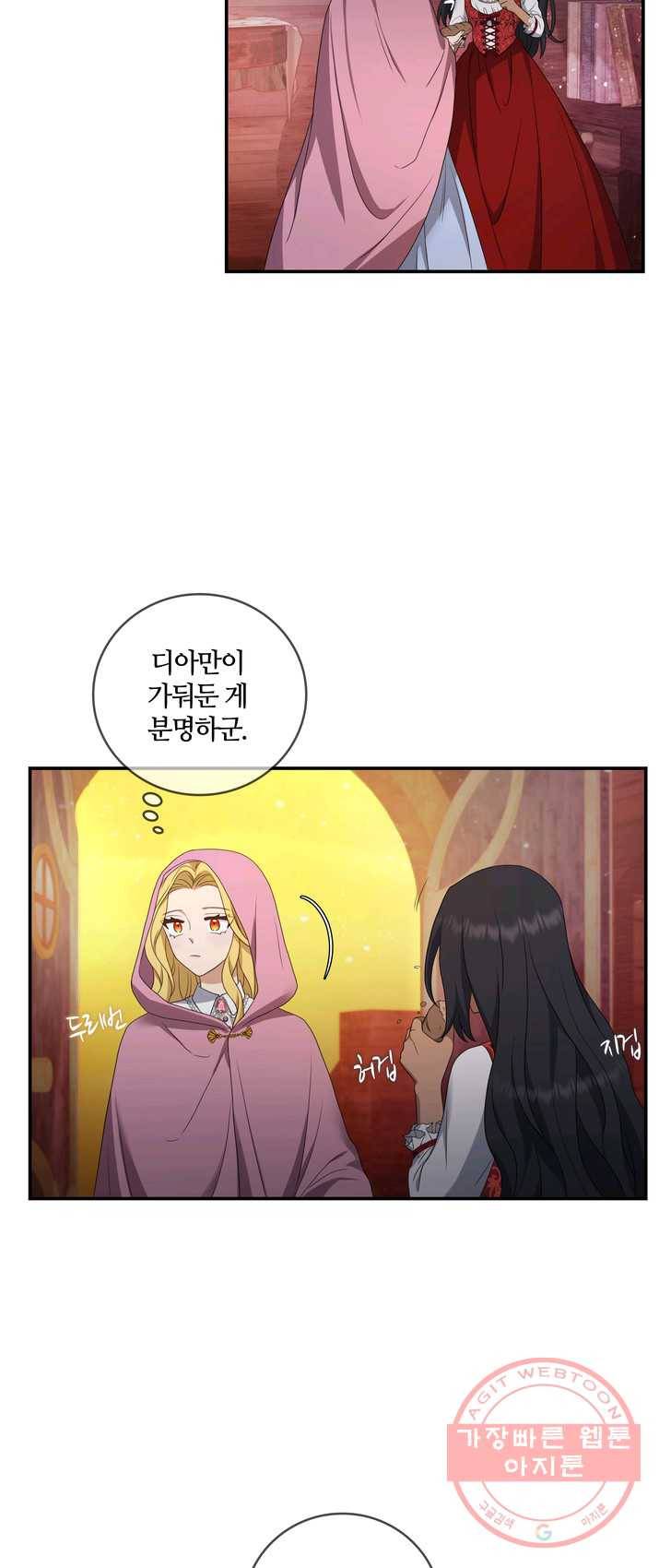 두 얼굴의 황녀 22화 5