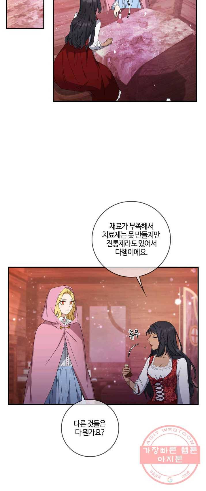 두 얼굴의 황녀 22화 7