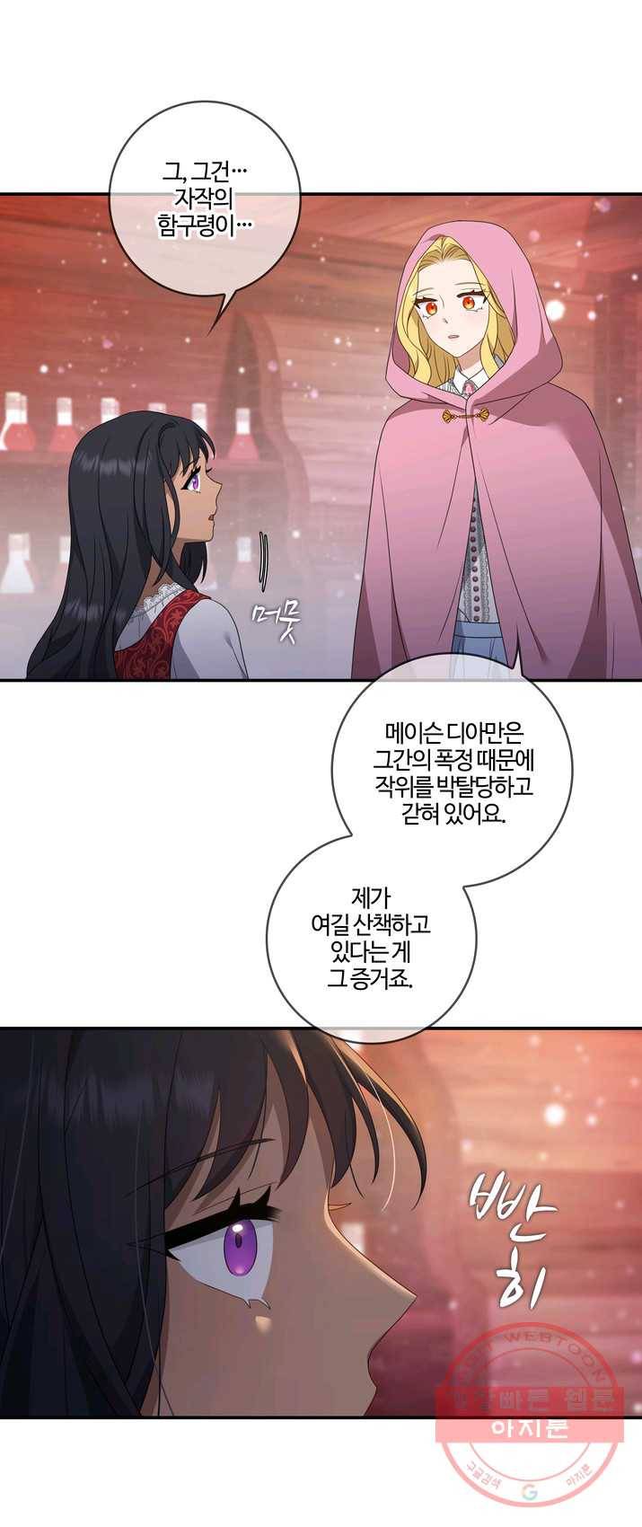두 얼굴의 황녀 22화 8