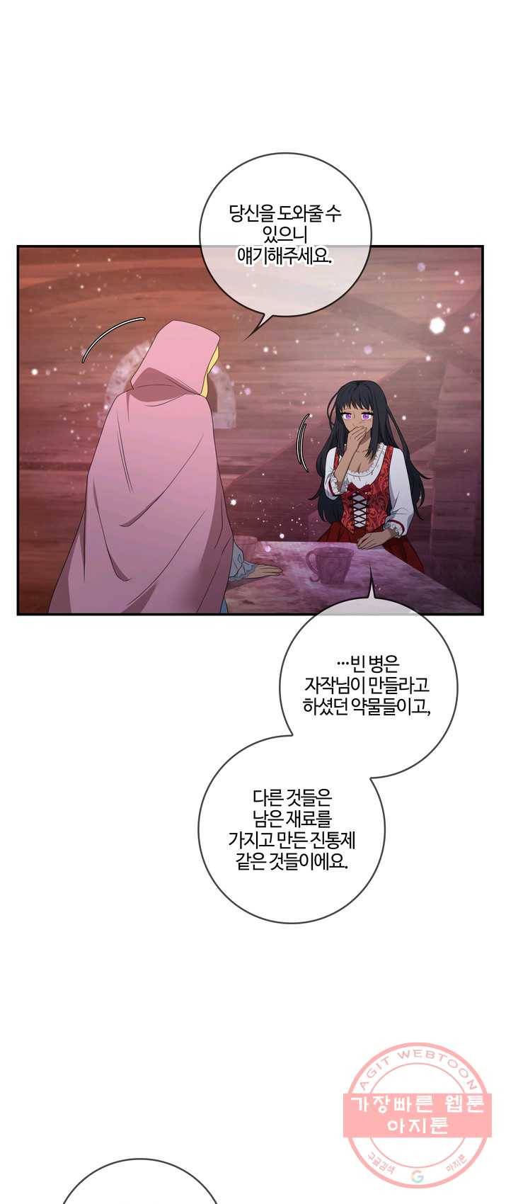 두 얼굴의 황녀 22화 9