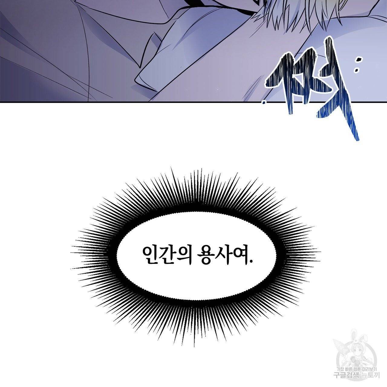 마왕님은 죽고싶어 34화 6