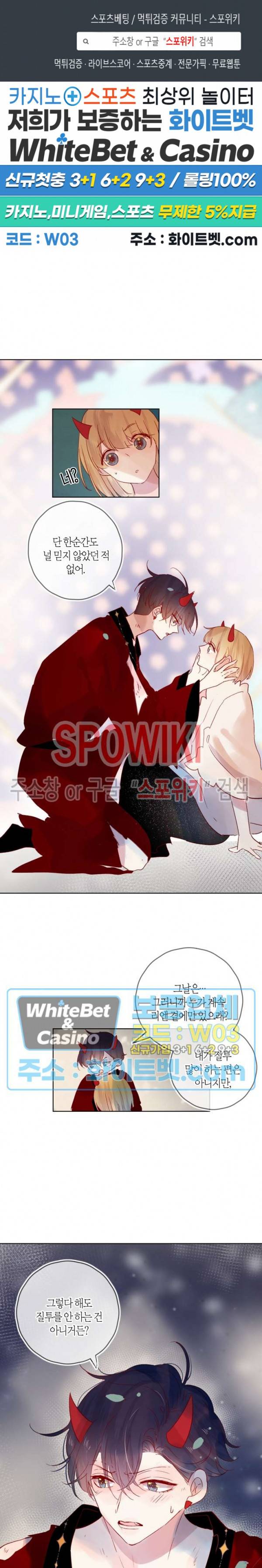 잡아먹지 마세요 도깨비님! 76화 1