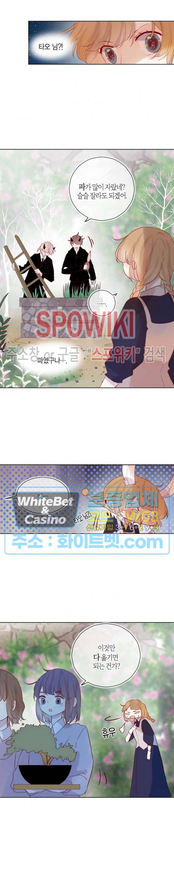 잡아먹지 마세요 도깨비님! 76화 4