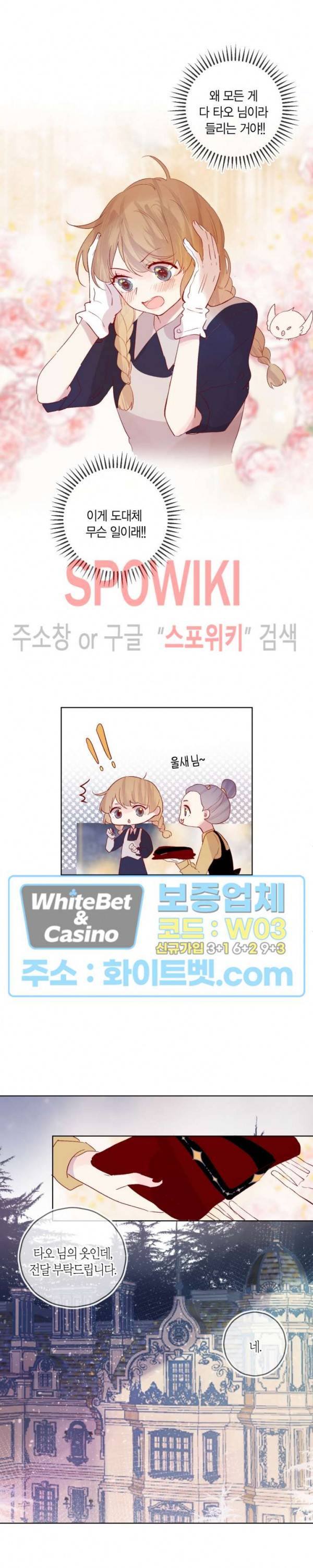 잡아먹지 마세요 도깨비님! 76화 5