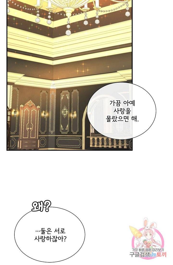늑대지만 해치지 않아요 13화 2