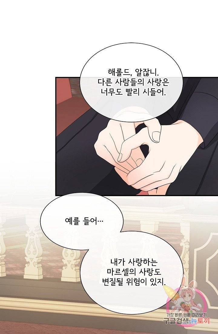 늑대지만 해치지 않아요 13화 3