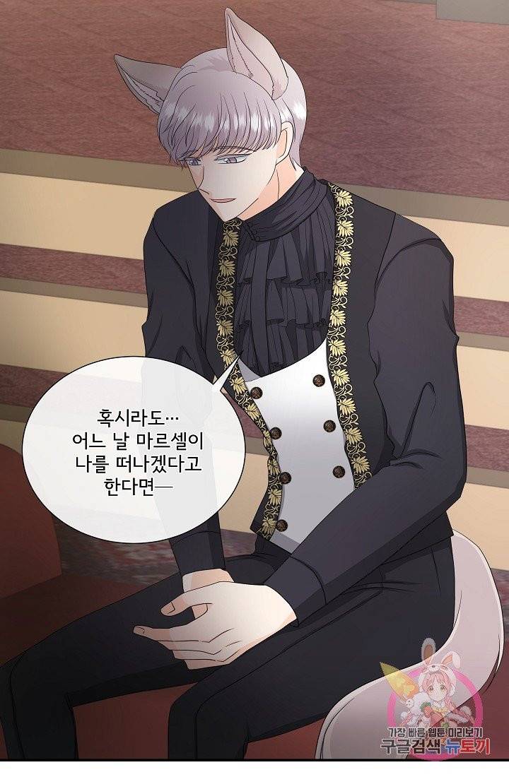 늑대지만 해치지 않아요 13화 4