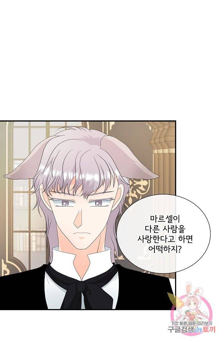 늑대지만 해치지 않아요 13화 5