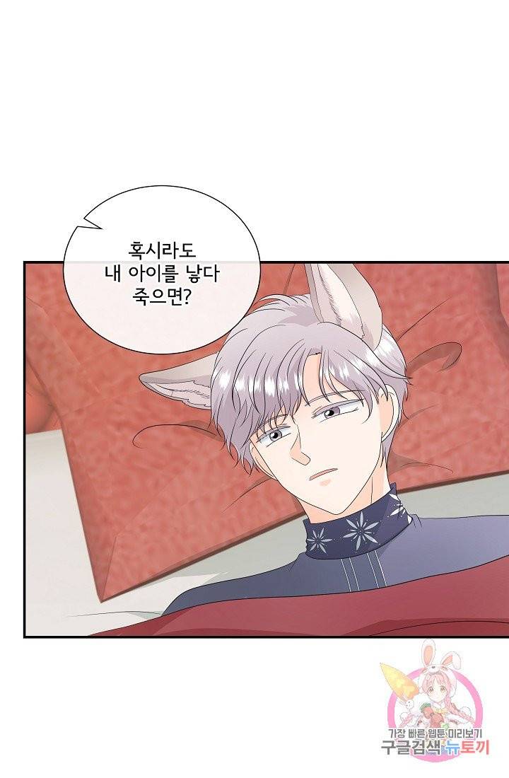 늑대지만 해치지 않아요 13화 6