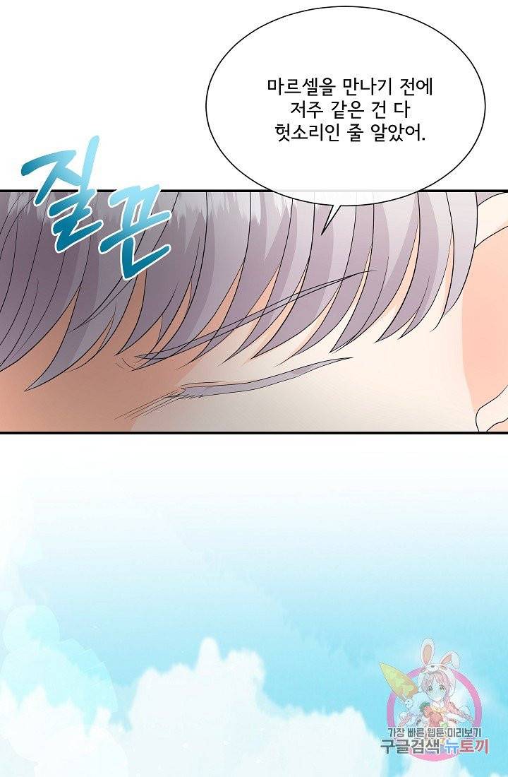 늑대지만 해치지 않아요 13화 7