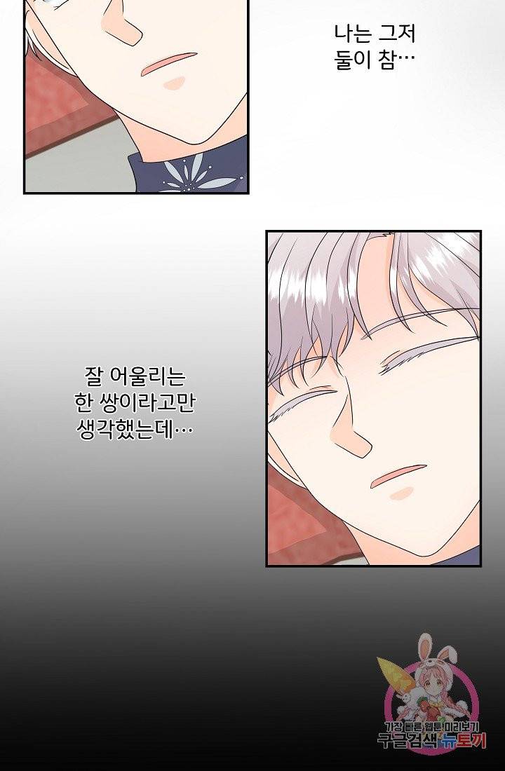 늑대지만 해치지 않아요 13화 10