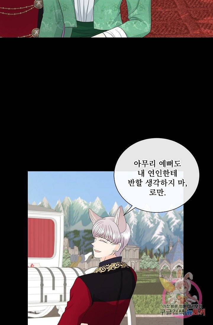 늑대지만 해치지 않아요 13화 13