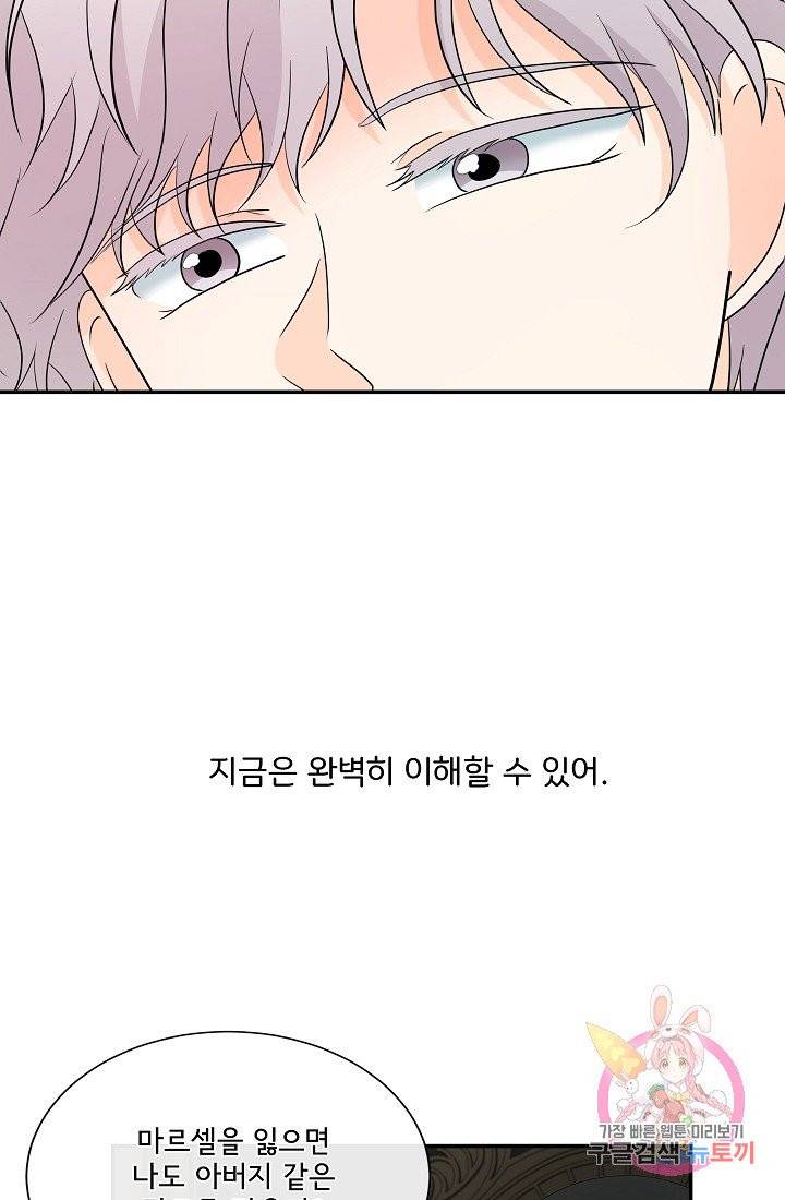 늑대지만 해치지 않아요 13화 15