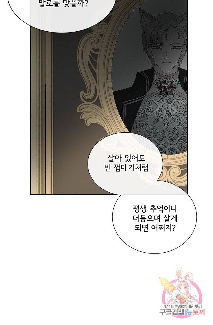 늑대지만 해치지 않아요 13화 16